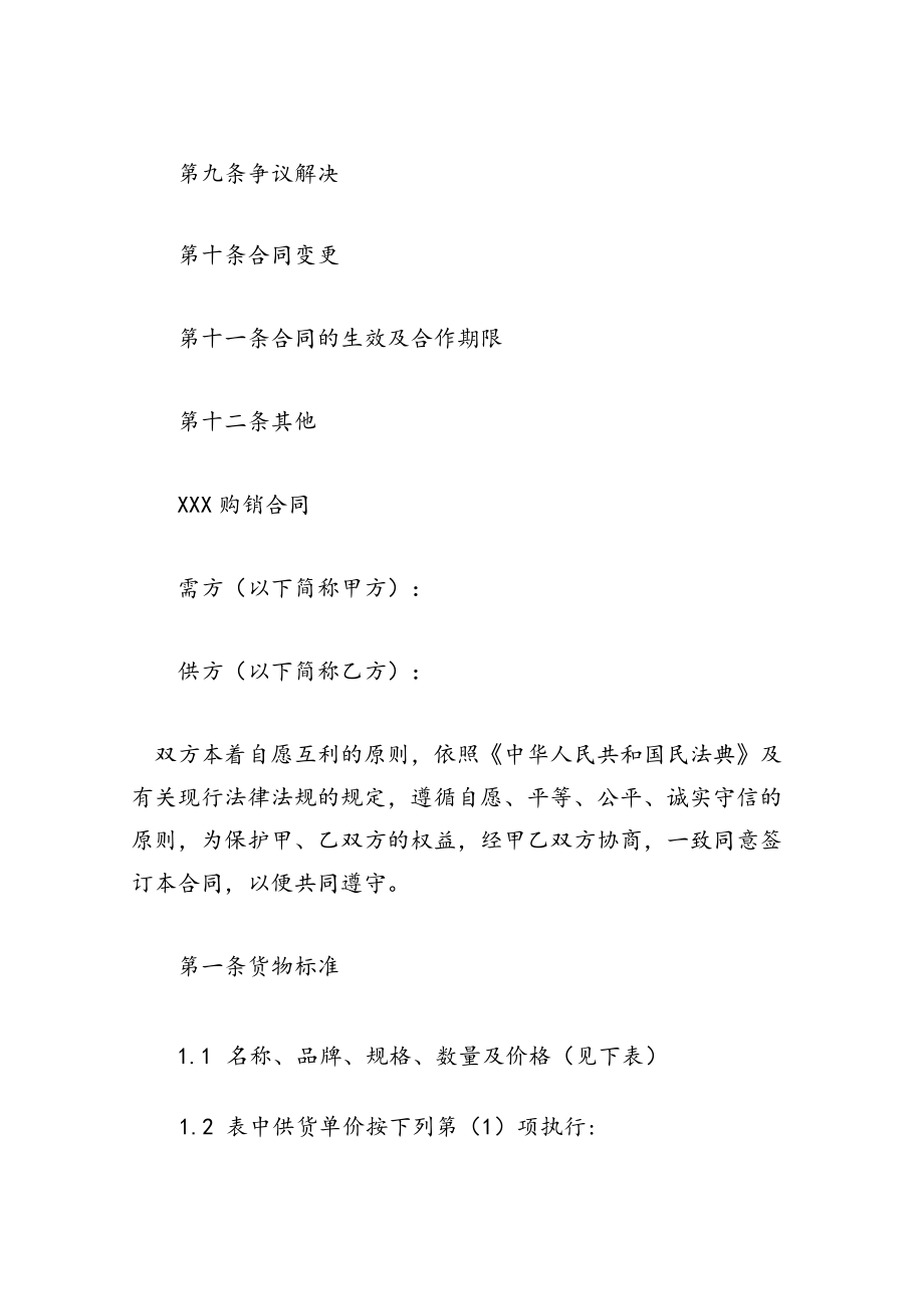 货物购销合同标准版.docx_第2页