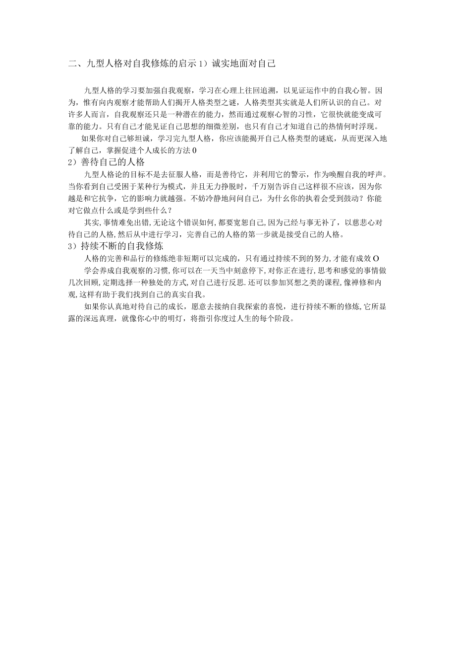 心理学九型人格祥解知识.docx_第2页