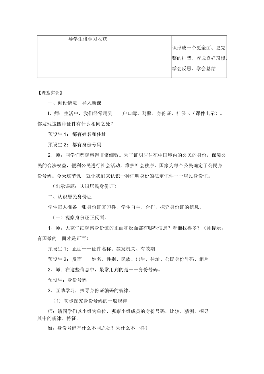 道德课例《认识居民身份证》教学设计1.docx_第3页