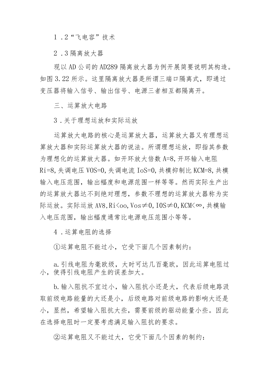 模拟信号调理电路.docx_第3页