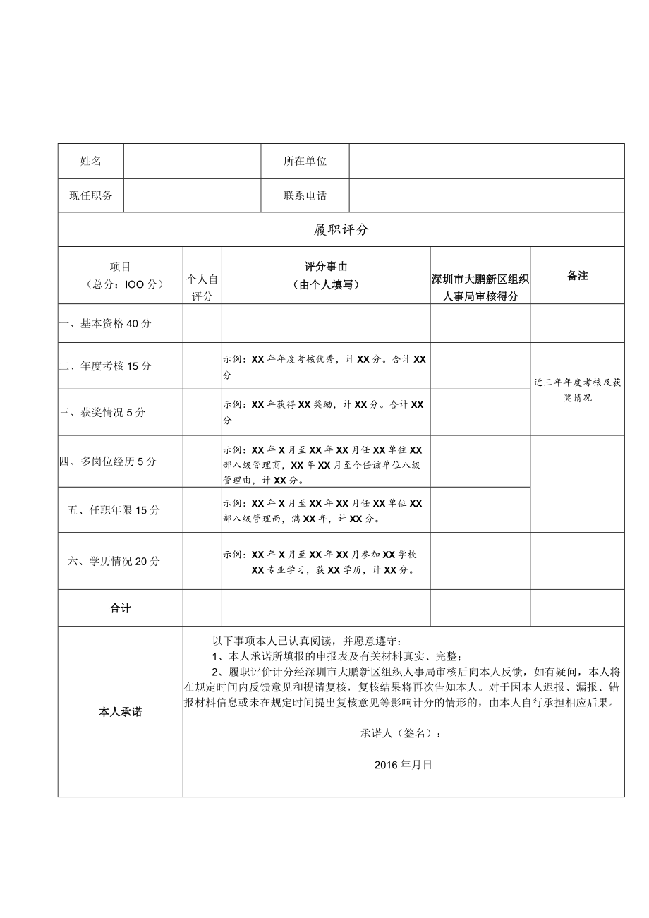 履职评价申报表职员.docx_第1页