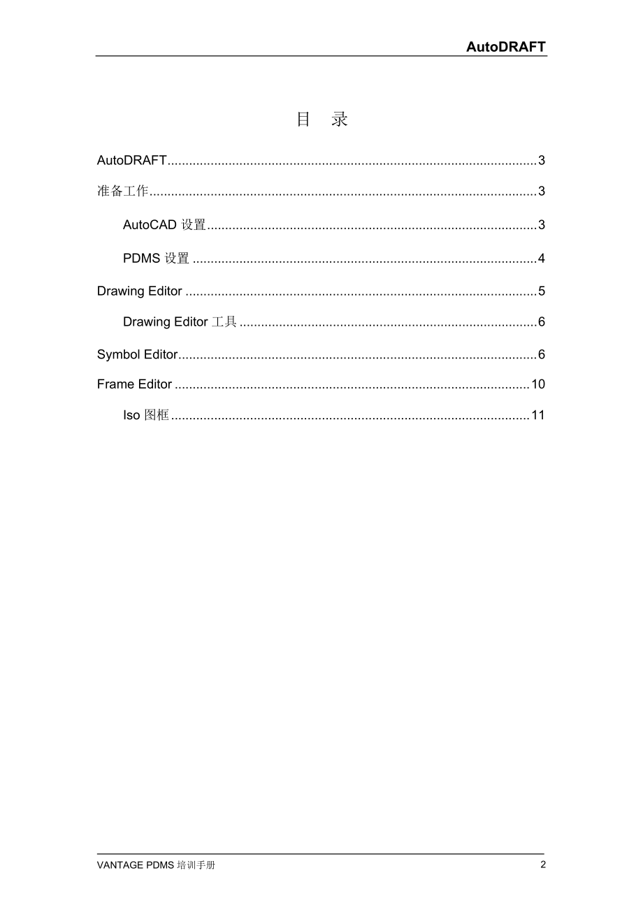 三维布置设计管理系统培训手册.docx_第2页