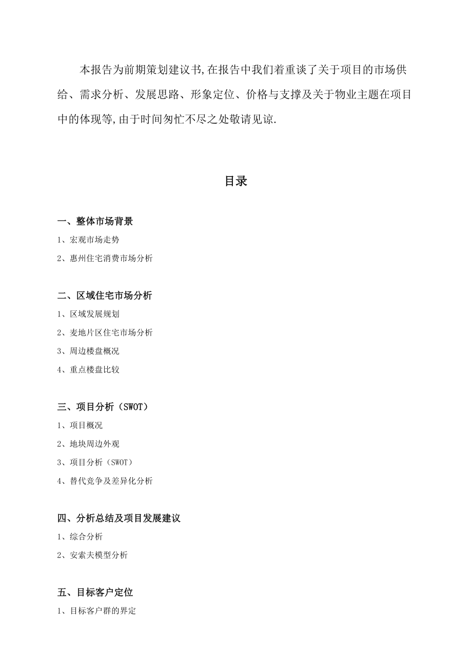 雍逸园项目前期策划建议书.docx_第3页