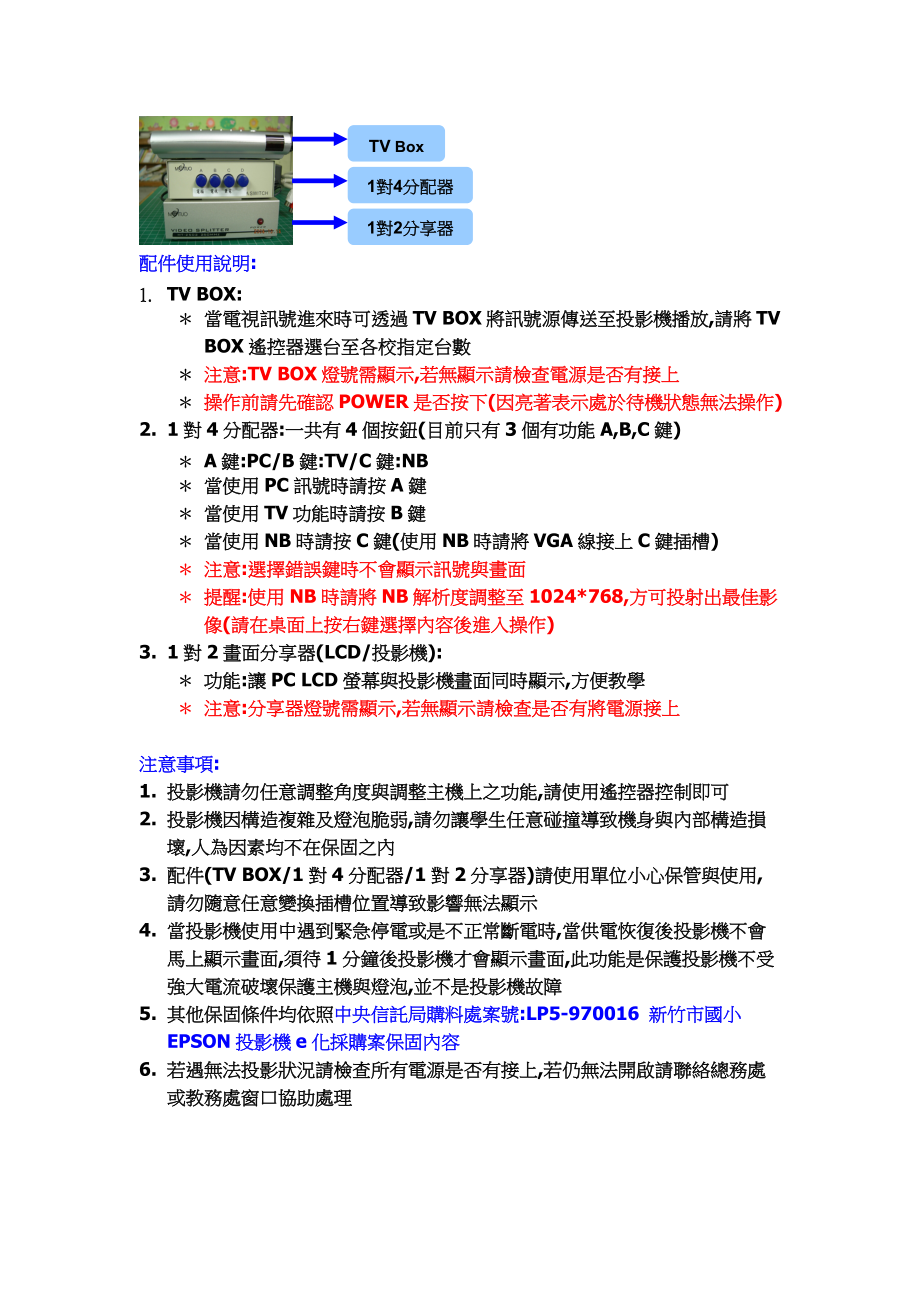 EMP-1710投影机使用流程与配件使用说明.docx_第2页