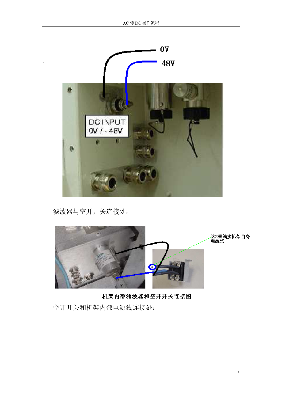 CBO MBO MBOE AC转DC操作流程.docx_第2页