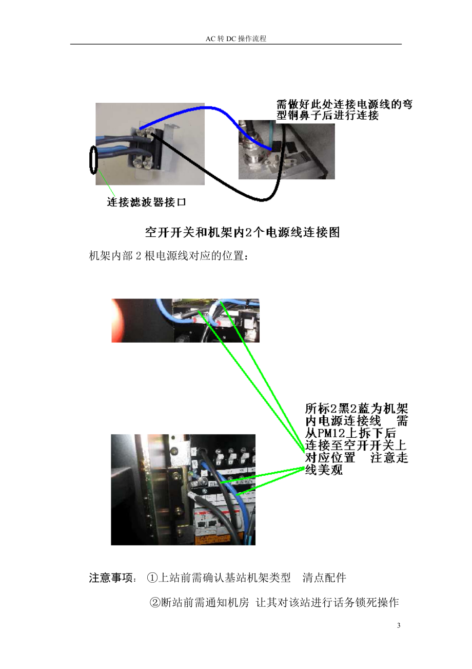 CBO MBO MBOE AC转DC操作流程.docx_第3页