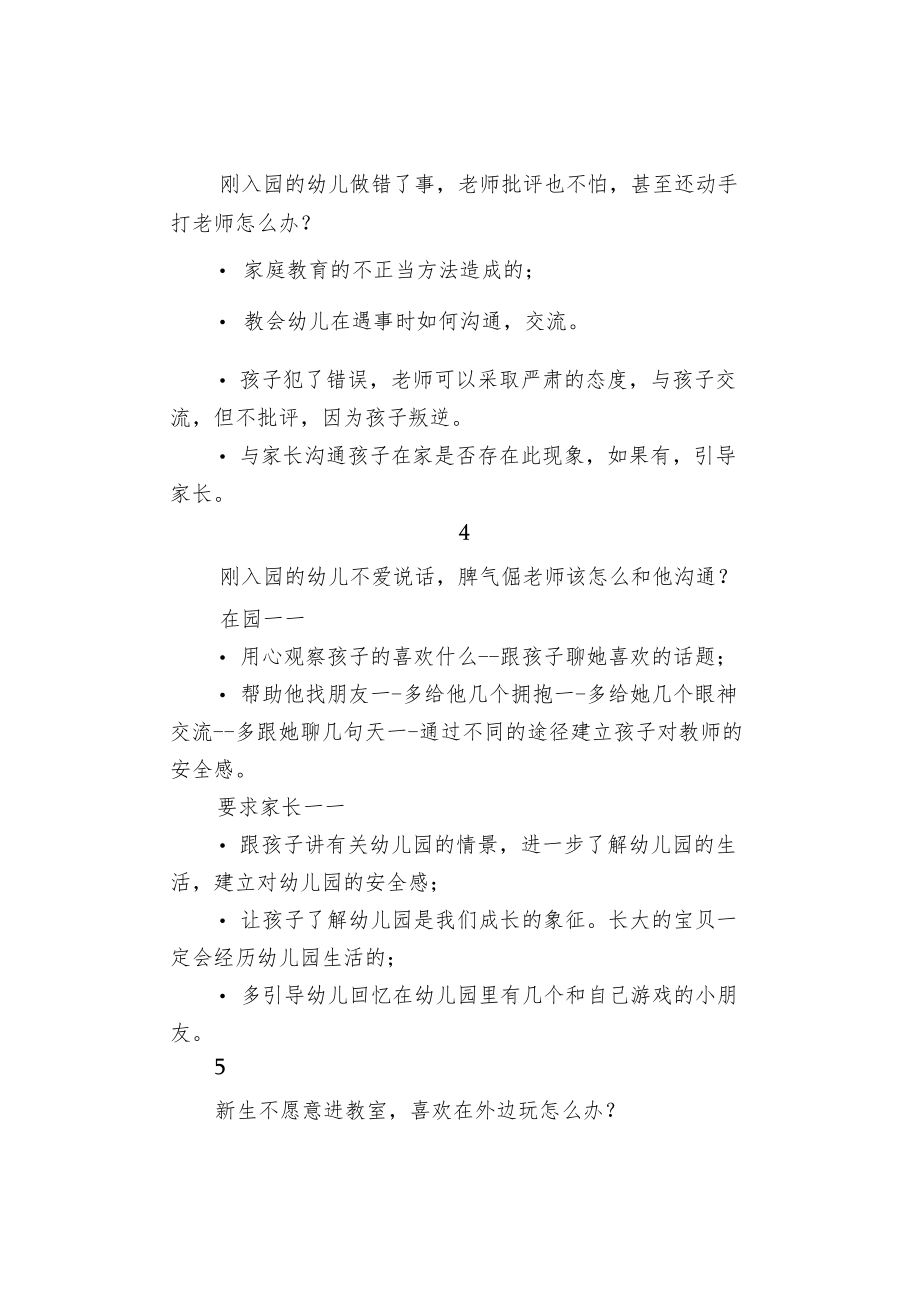 幼儿园67个常见问题回答.docx_第2页