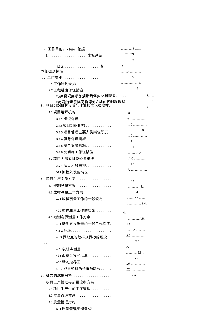 高速公路边线放样及勘测定界测量方案Word版.docx_第2页