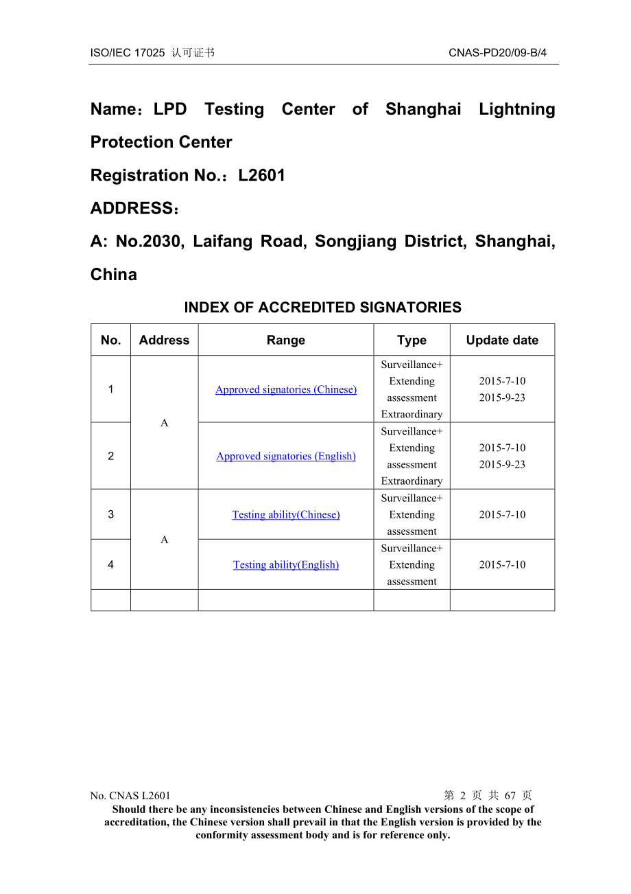 L03081上海市防雷中心防雷产品测试中心.docx_第2页