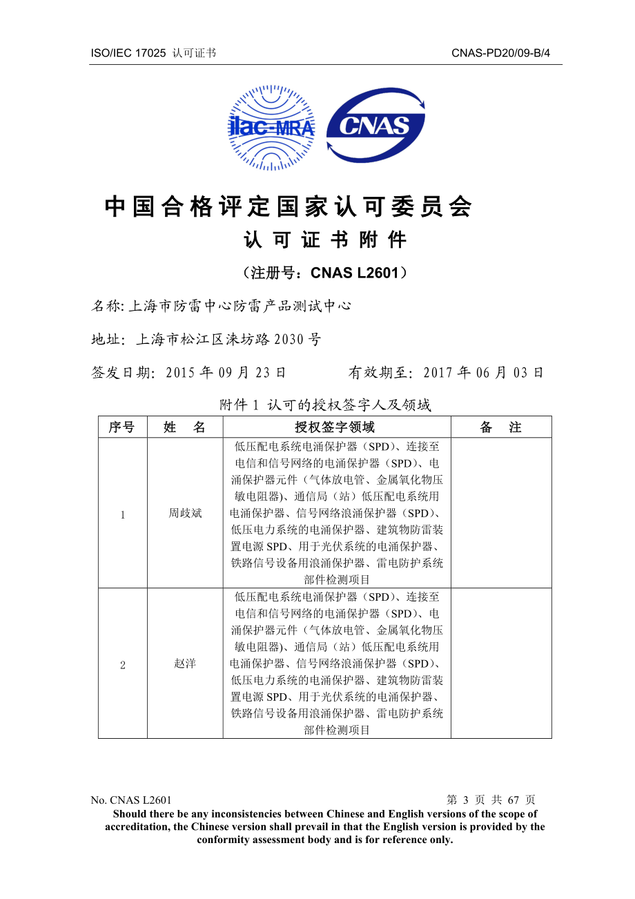 L03081上海市防雷中心防雷产品测试中心.docx_第3页
