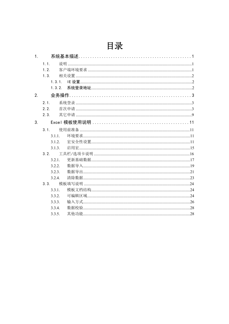 上海市金质工程一办到底--制造计量器具许可证签发--用.docx_第3页