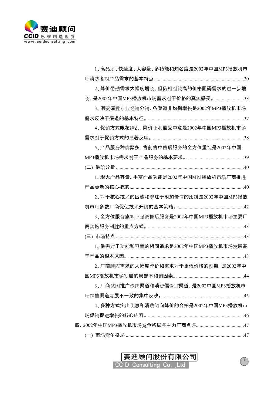 MP3播放机报告.docx_第2页