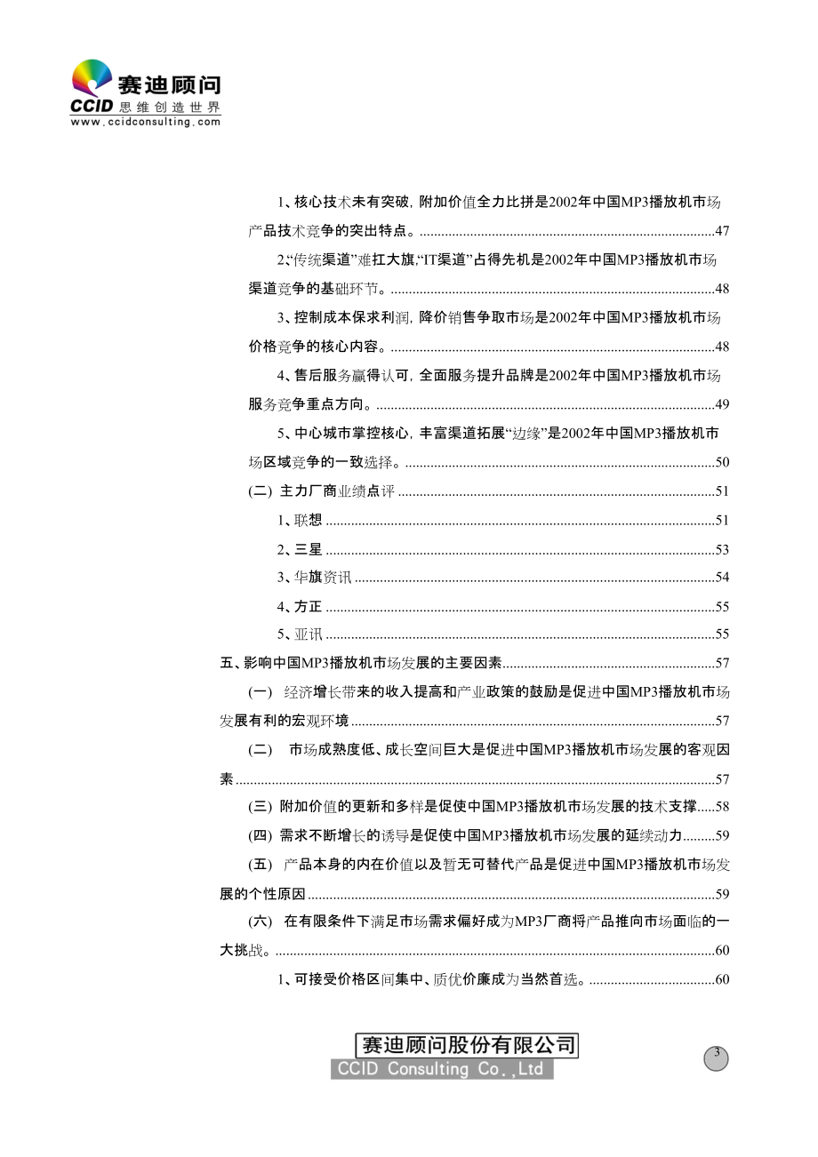 MP3播放机报告.docx_第3页