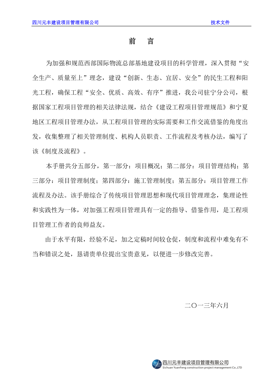 国际物流基地项目监理工作现场管理制度.docx_第2页