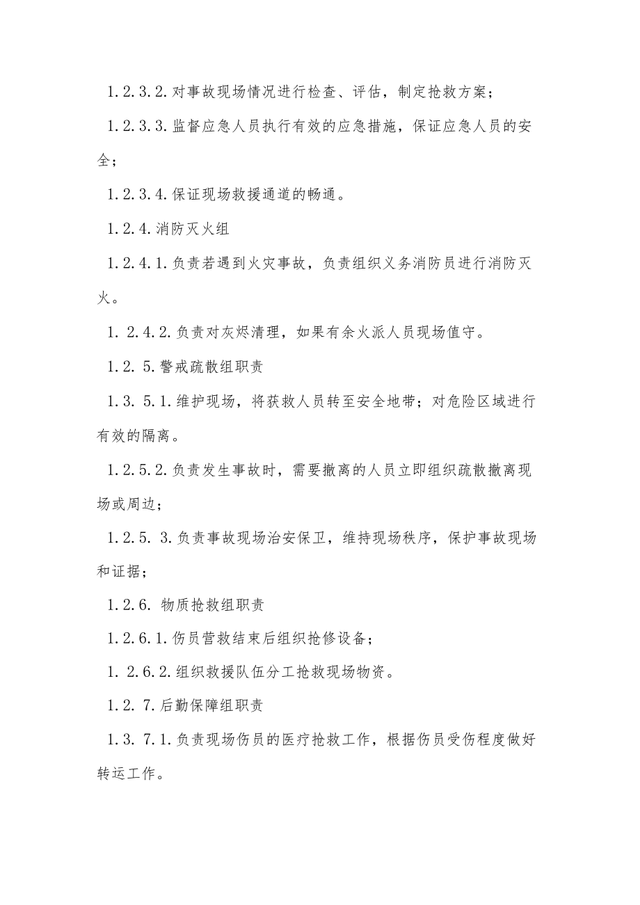 锅炉事故现场处置方案员工应急工作职责.docx_第2页