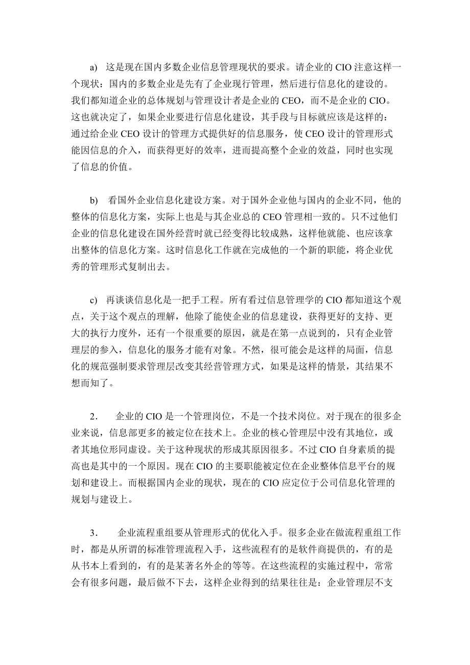 零售企业业务流程重组及数据分极.docx_第2页