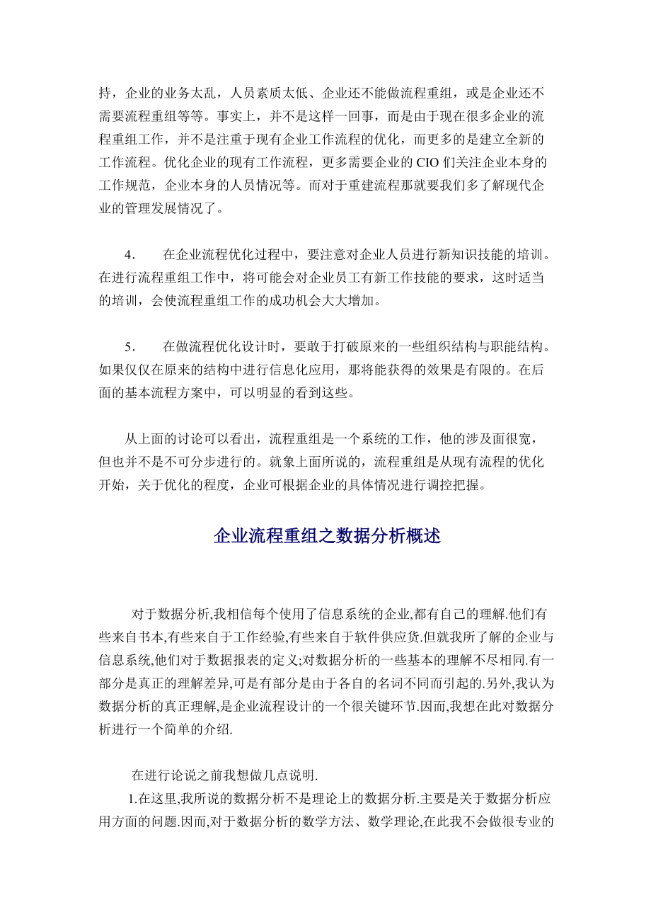 零售企业业务流程重组及数据分极.docx_第3页