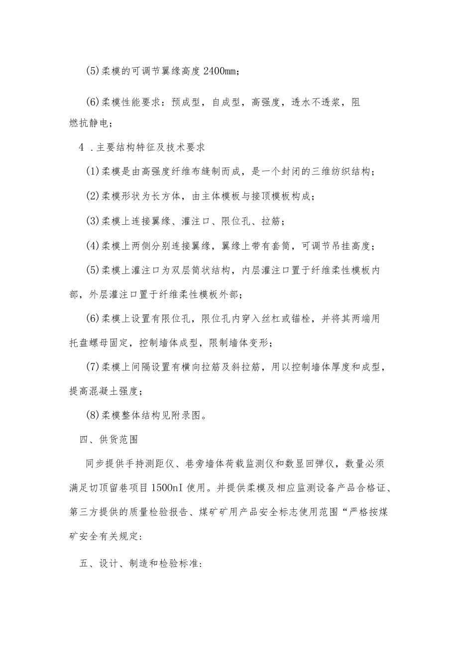 煤矿用柔性模板柔模技术参数.docx_第2页