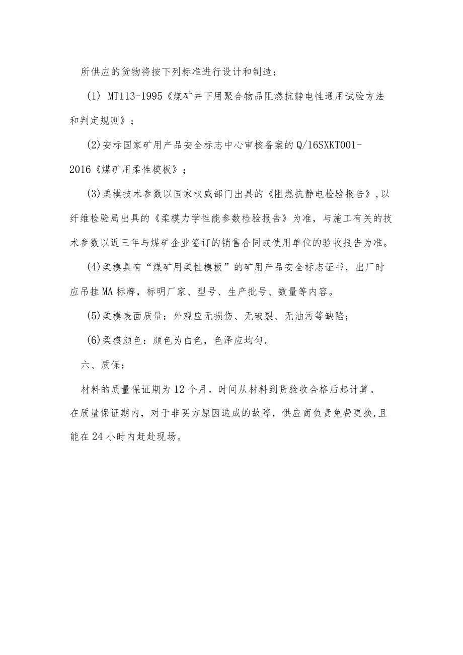 煤矿用柔性模板柔模技术参数.docx_第3页