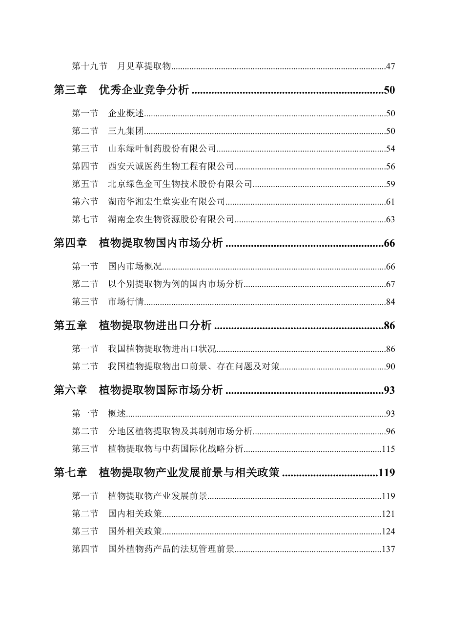 医药的行业市场分析报告(1).docx_第3页