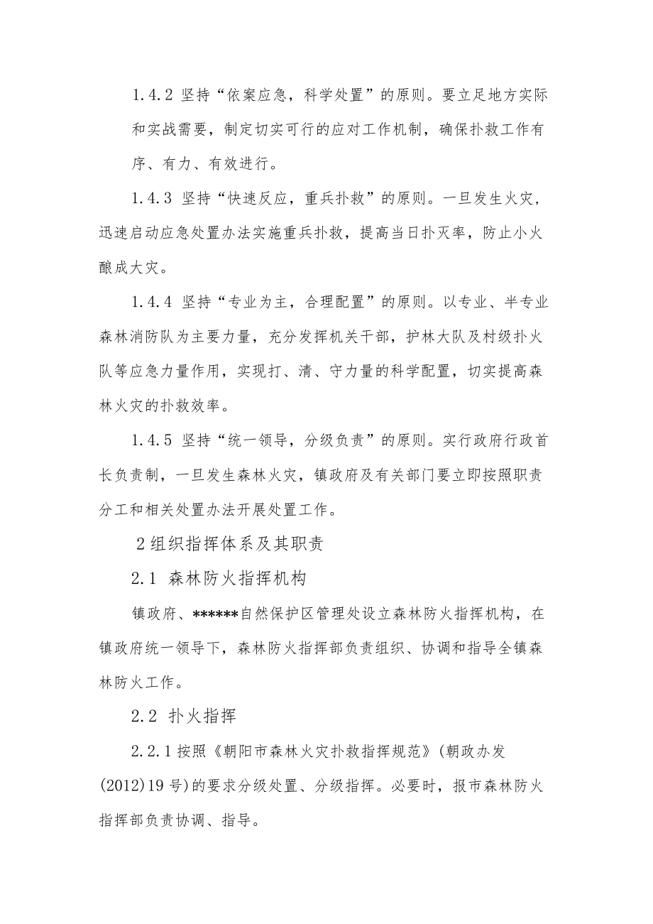 镇森林火灾应急预案、.docx_第2页