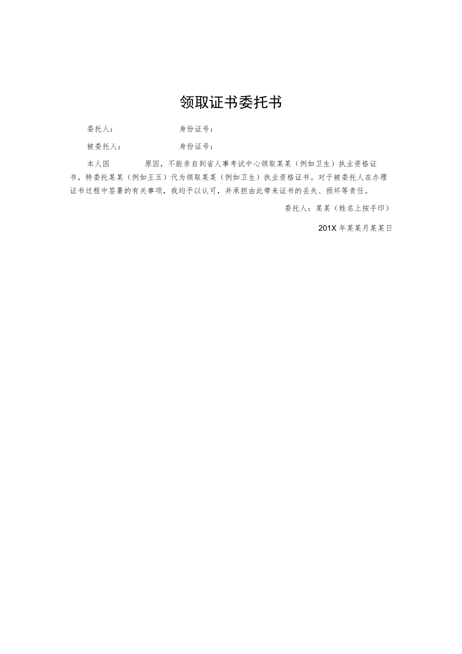 领取证书委托书.docx_第1页