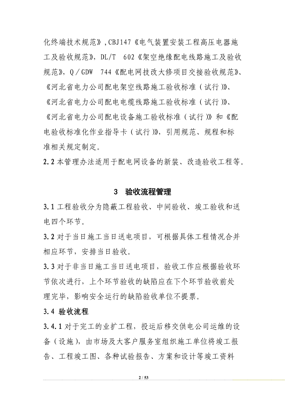 国网石家庄供电公司配电设备验收管理办法.docx_第2页