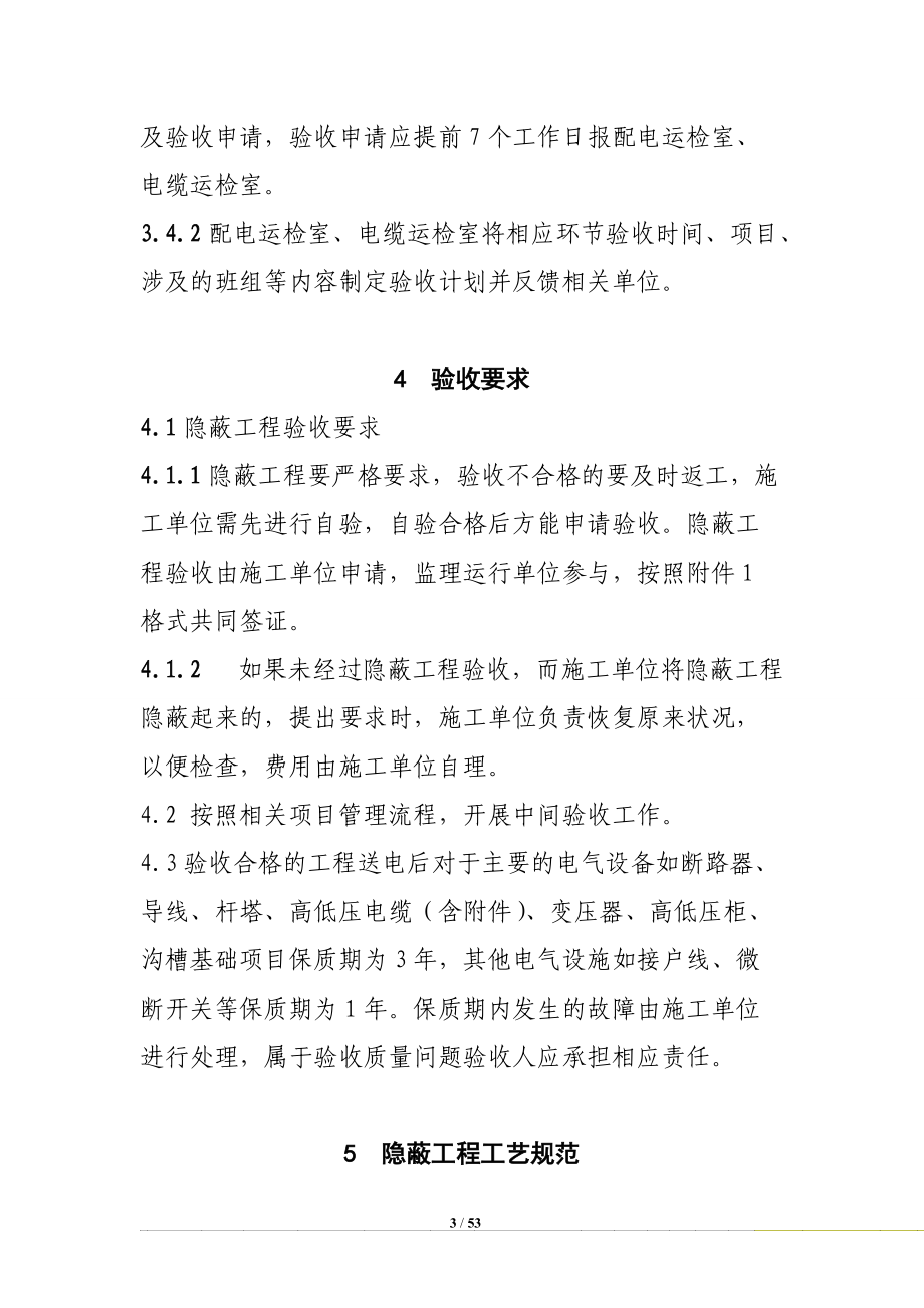 国网石家庄供电公司配电设备验收管理办法.docx_第3页