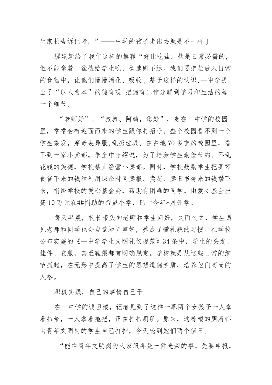 德育从细微之处入手.docx_第2页