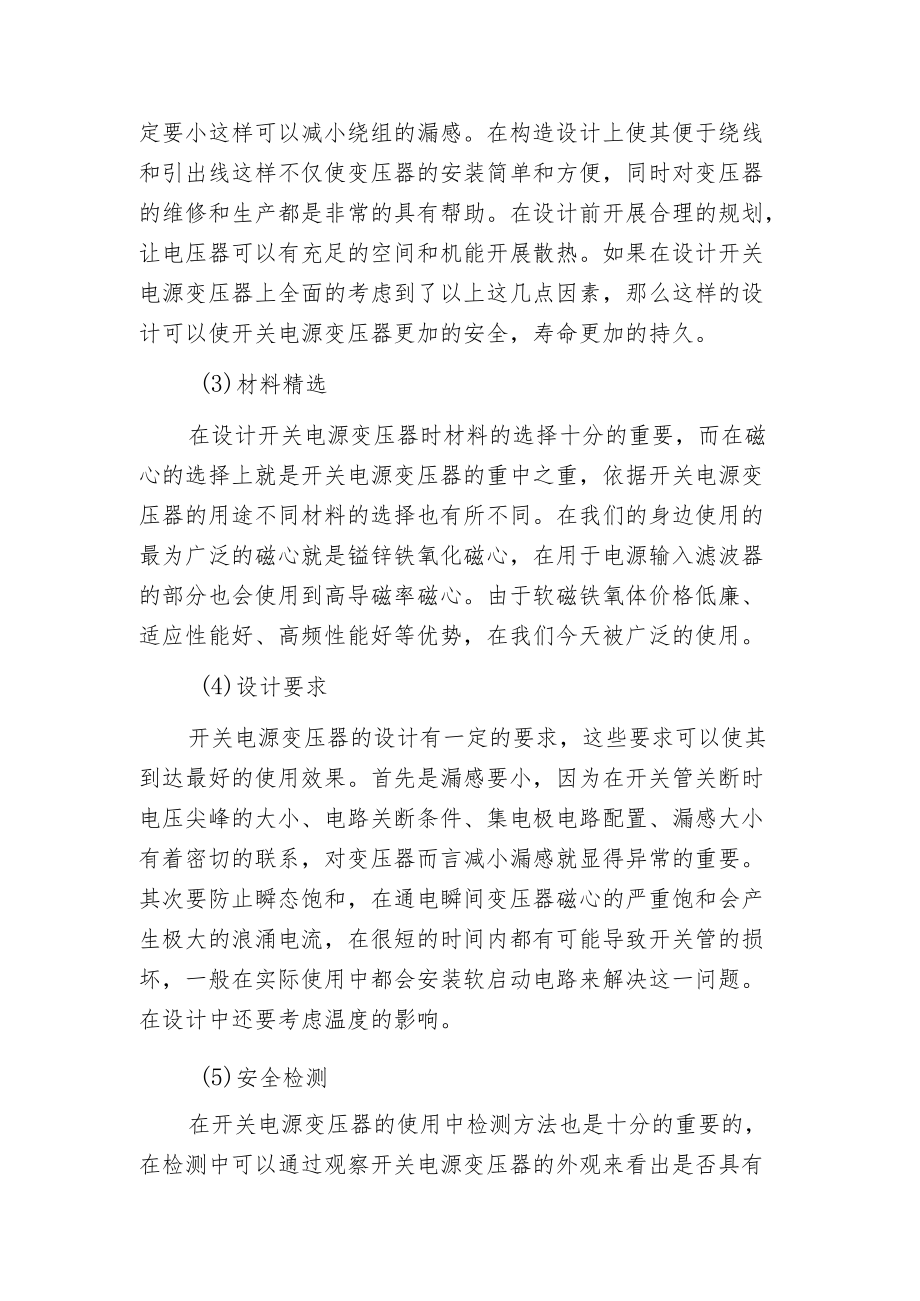 开关电源变压器的知识.docx_第2页