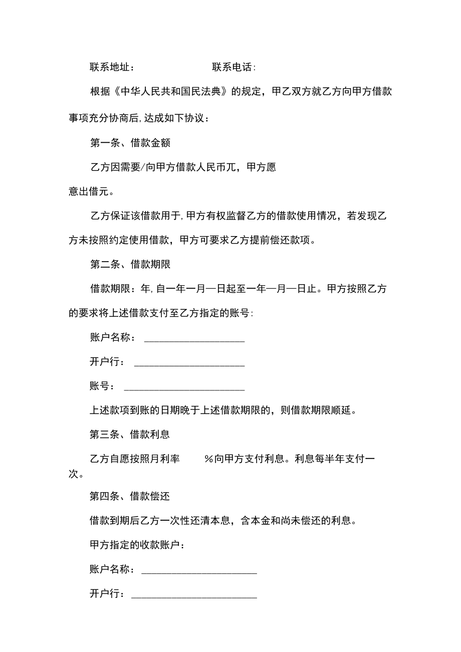 民间借款合同.docx_第2页