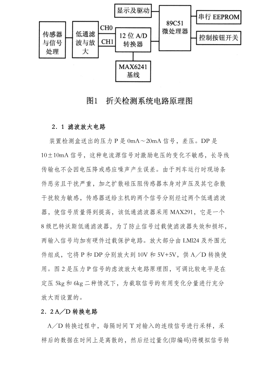 列车折关检测系统分析及数据处理算法探讨.docx_第2页