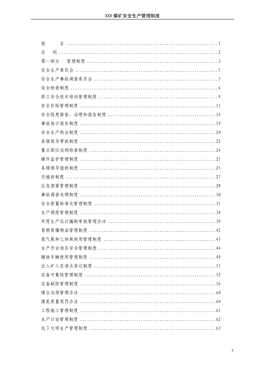 露天煤矿安全生产管理制度汇编.docx_第3页