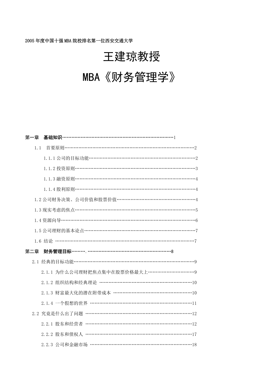 MBA《财务管理学》.docx_第1页