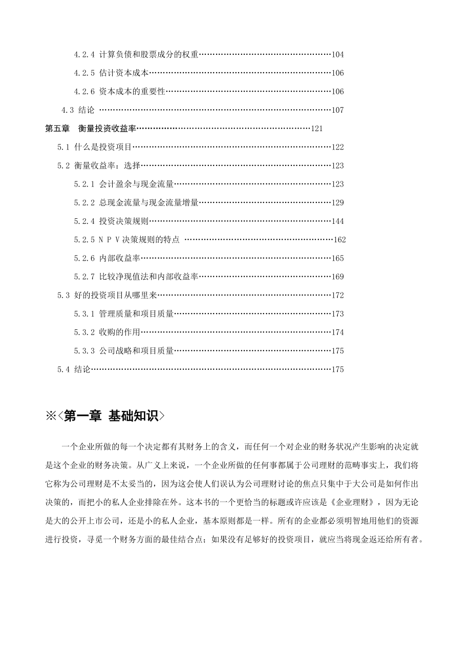 MBA《财务管理学》.docx_第3页