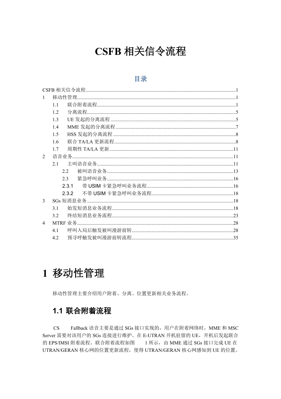 LTE语音CSFB信令流程.docx_第1页