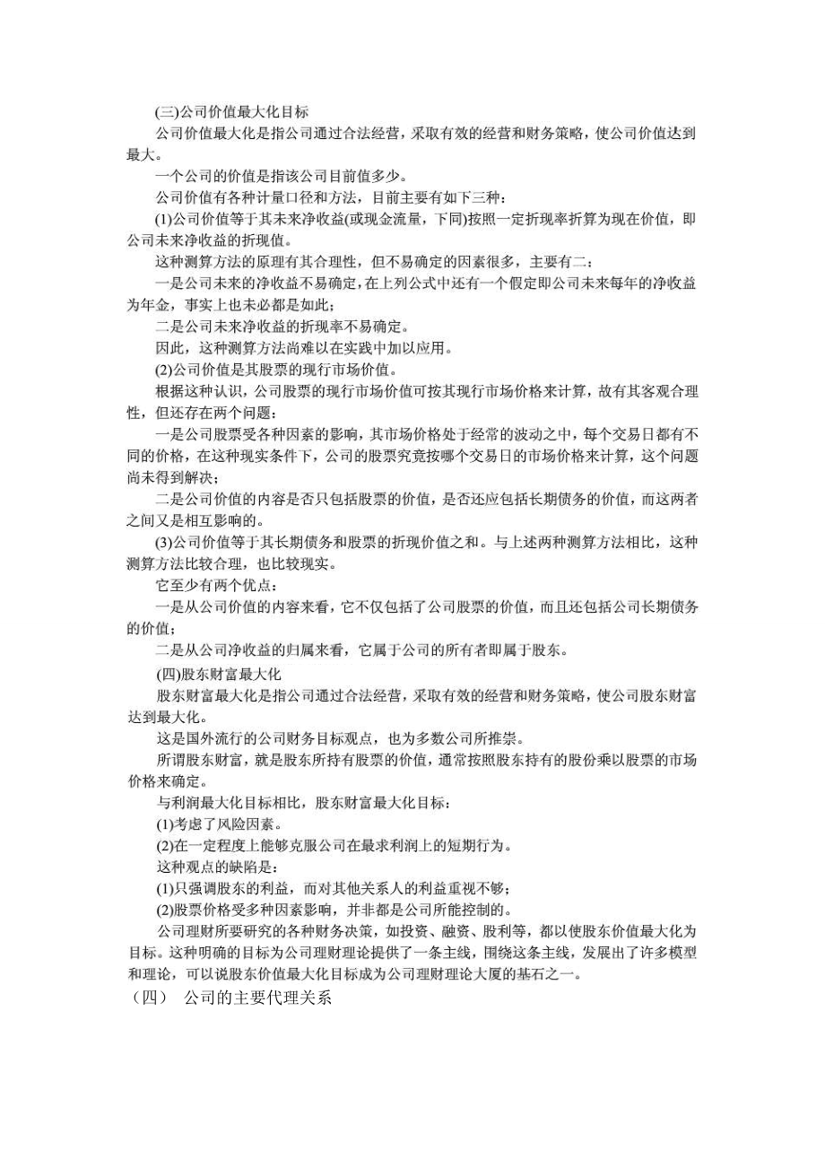 公司理财及理财管理知识考点分析整理.docx_第3页