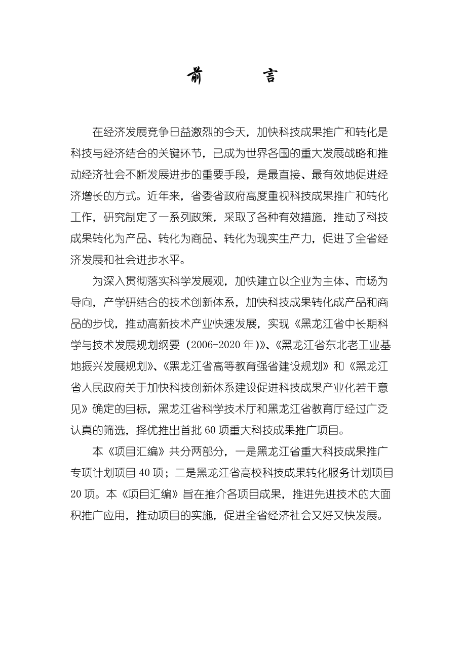 黑龙江省重大科技成果推广专项计划.docx_第2页