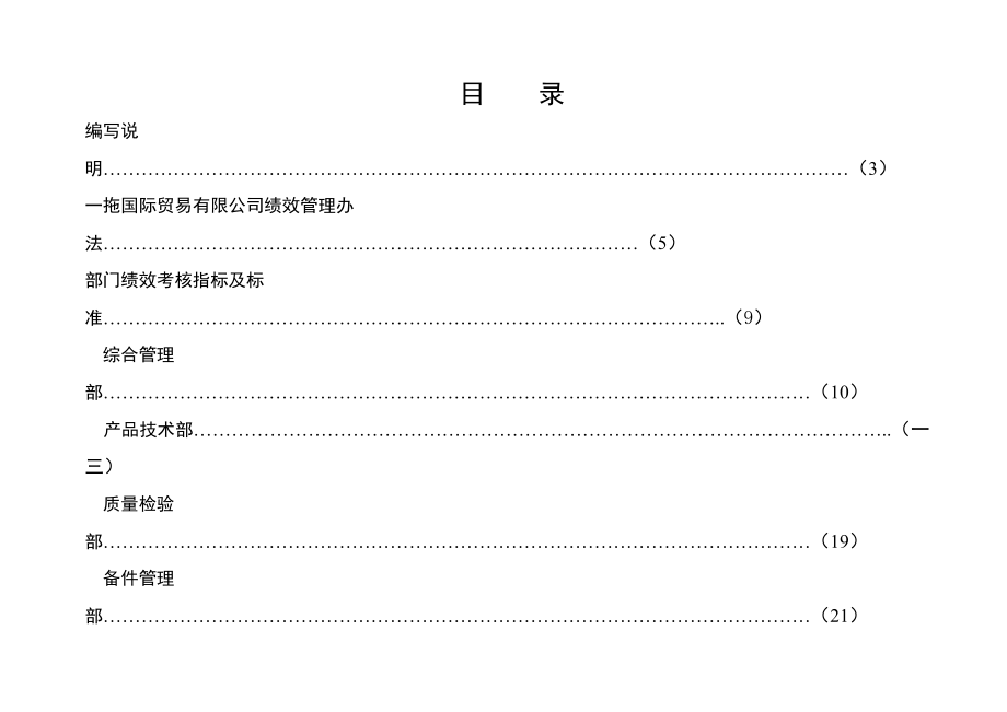 国际贸易有限公司绩效管理办法.docx_第2页