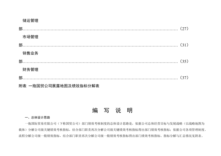 国际贸易有限公司绩效管理办法.docx_第3页