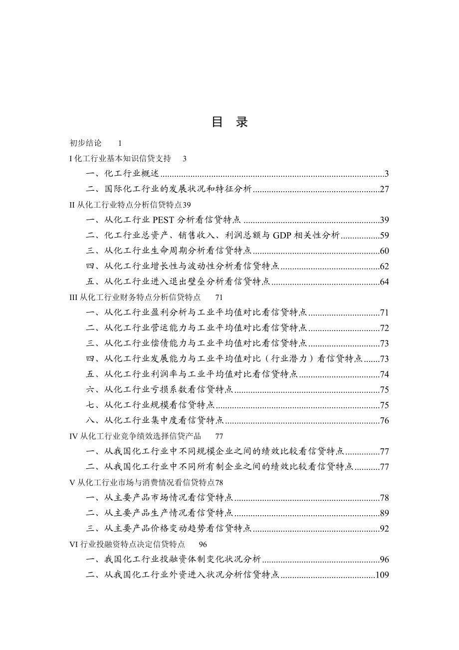 化工行业分析报告.docx_第1页