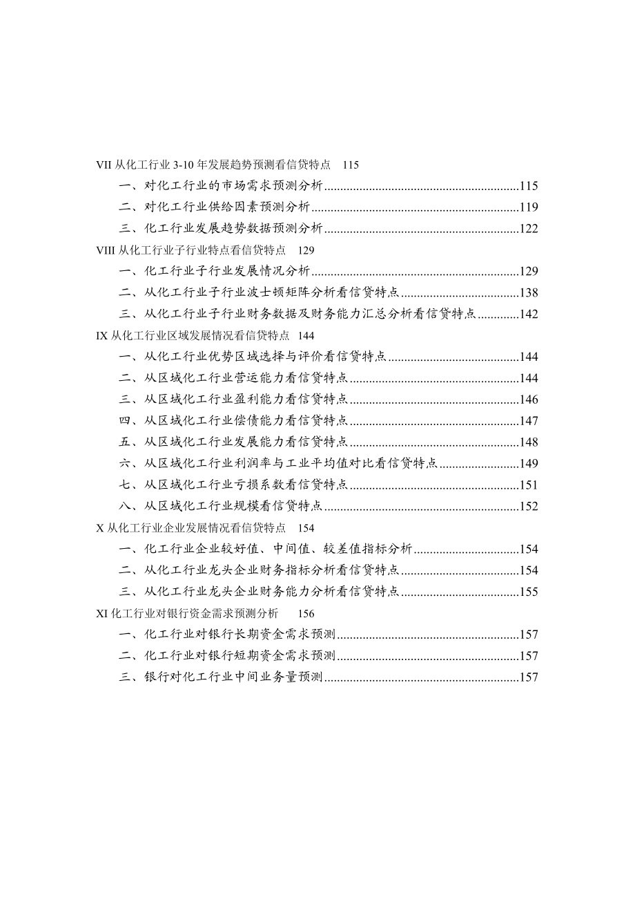 化工行业分析报告.docx_第2页