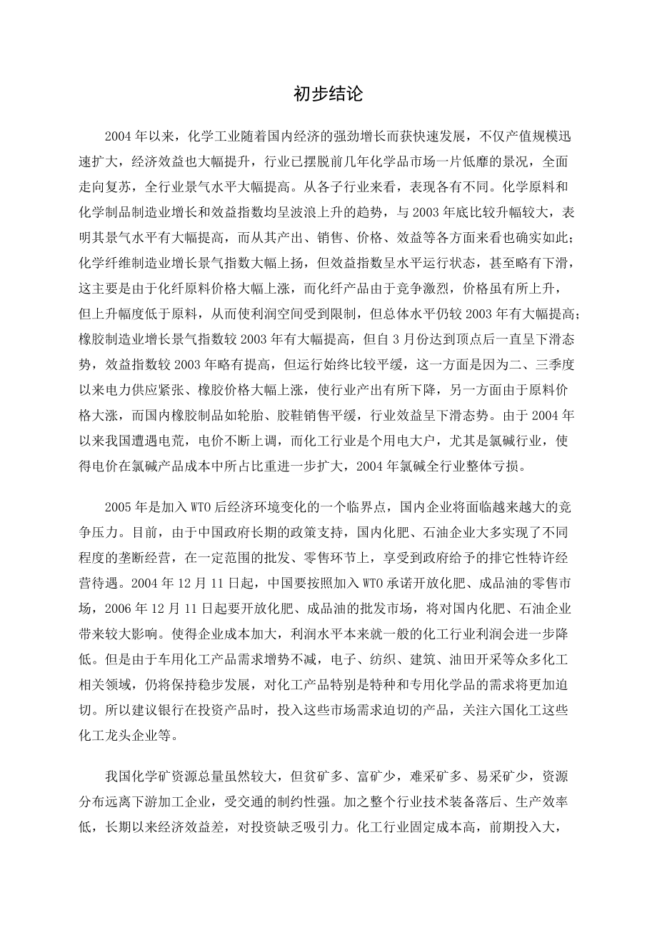 化工行业分析报告.docx_第3页