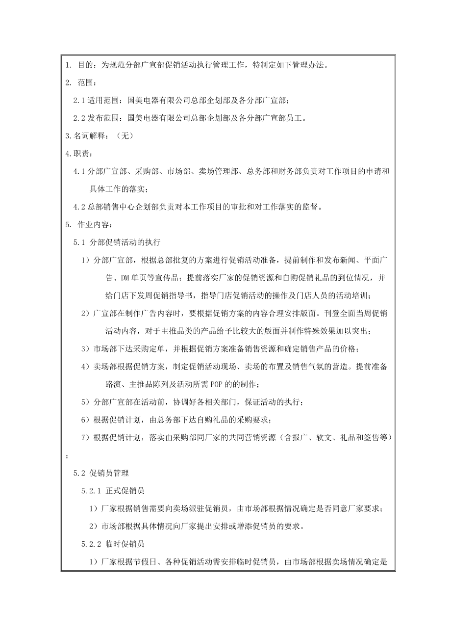 分部广宣促销活动执行管理办法.docx_第2页