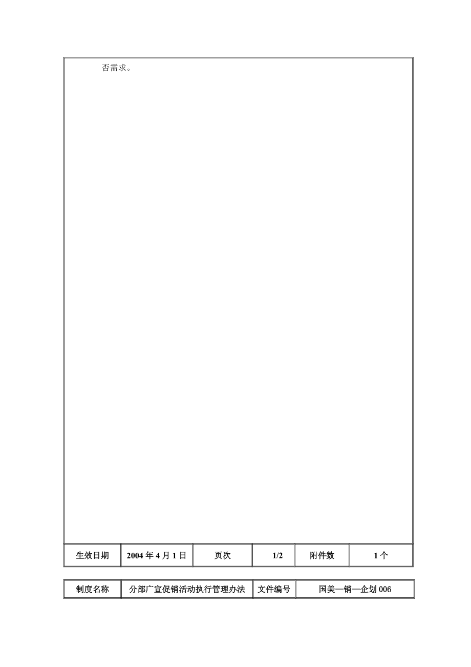 分部广宣促销活动执行管理办法.docx_第3页