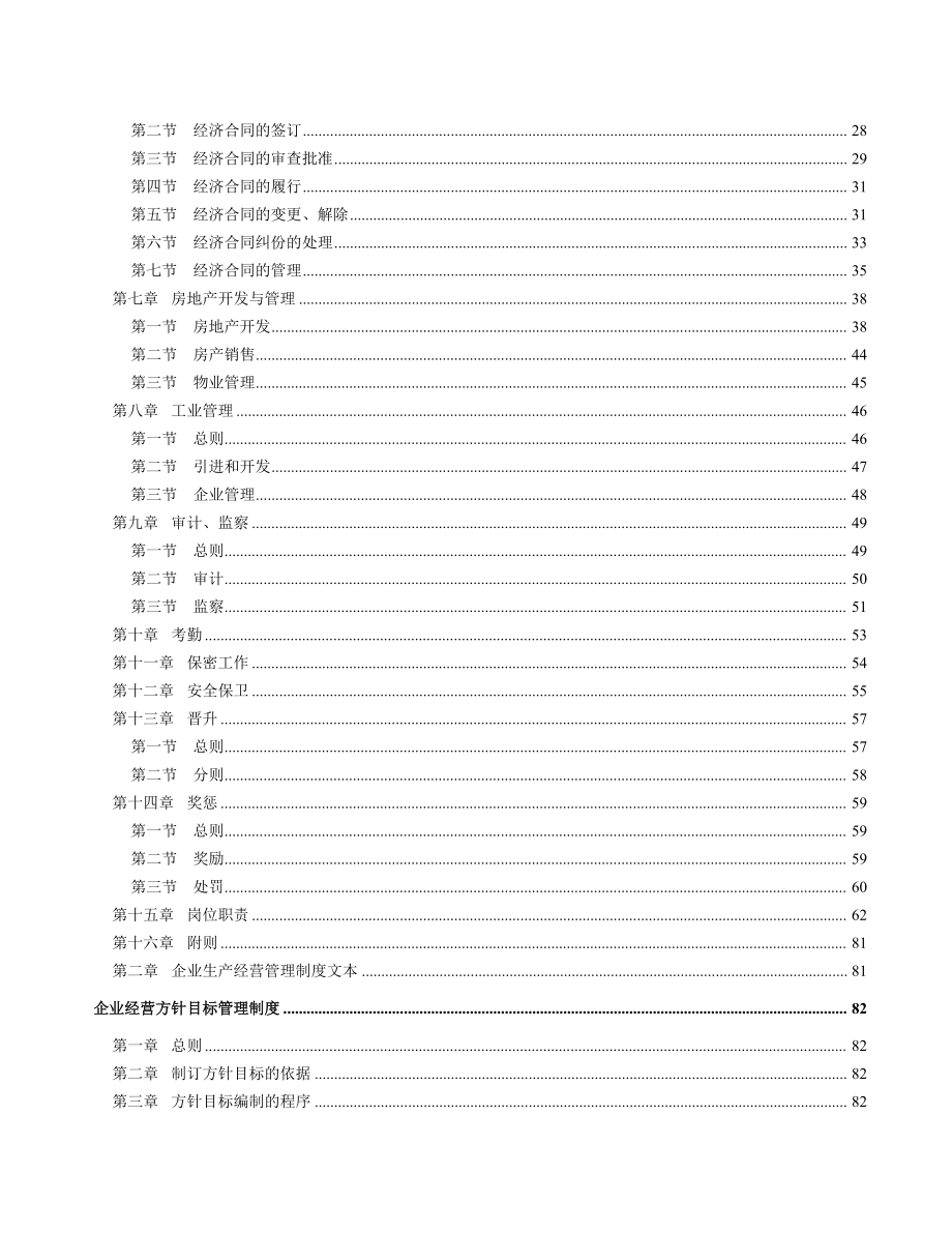 企业内部管理细则制度文本.docx_第3页