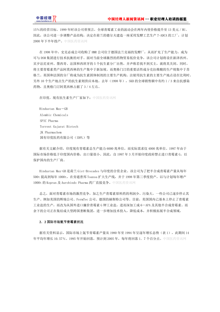 青霉素及其相关产品.docx_第3页