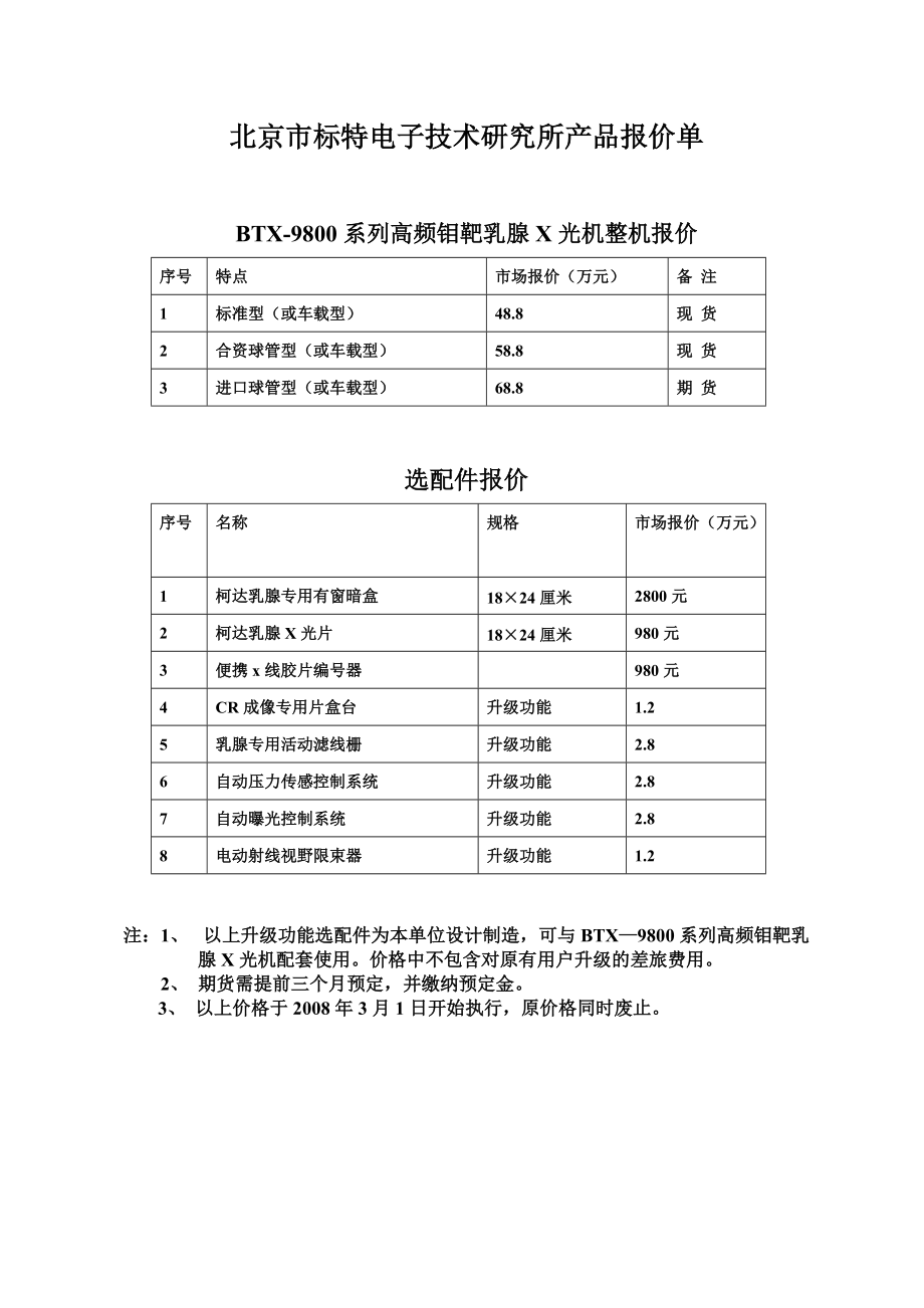 高频钼靶乳腺X光机产品说明.docx_第3页