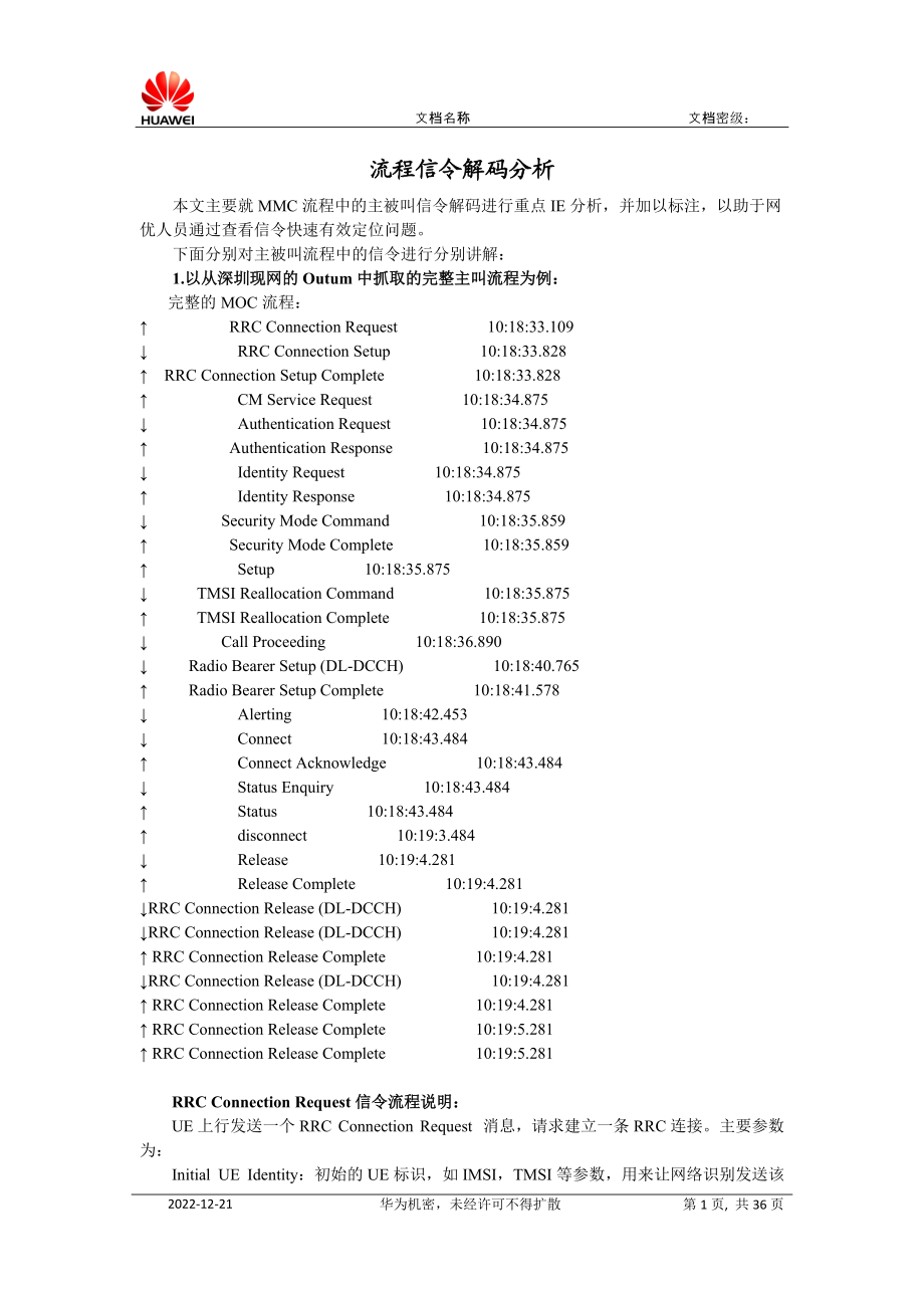 td-scdma流程信令解码分析.docx_第1页