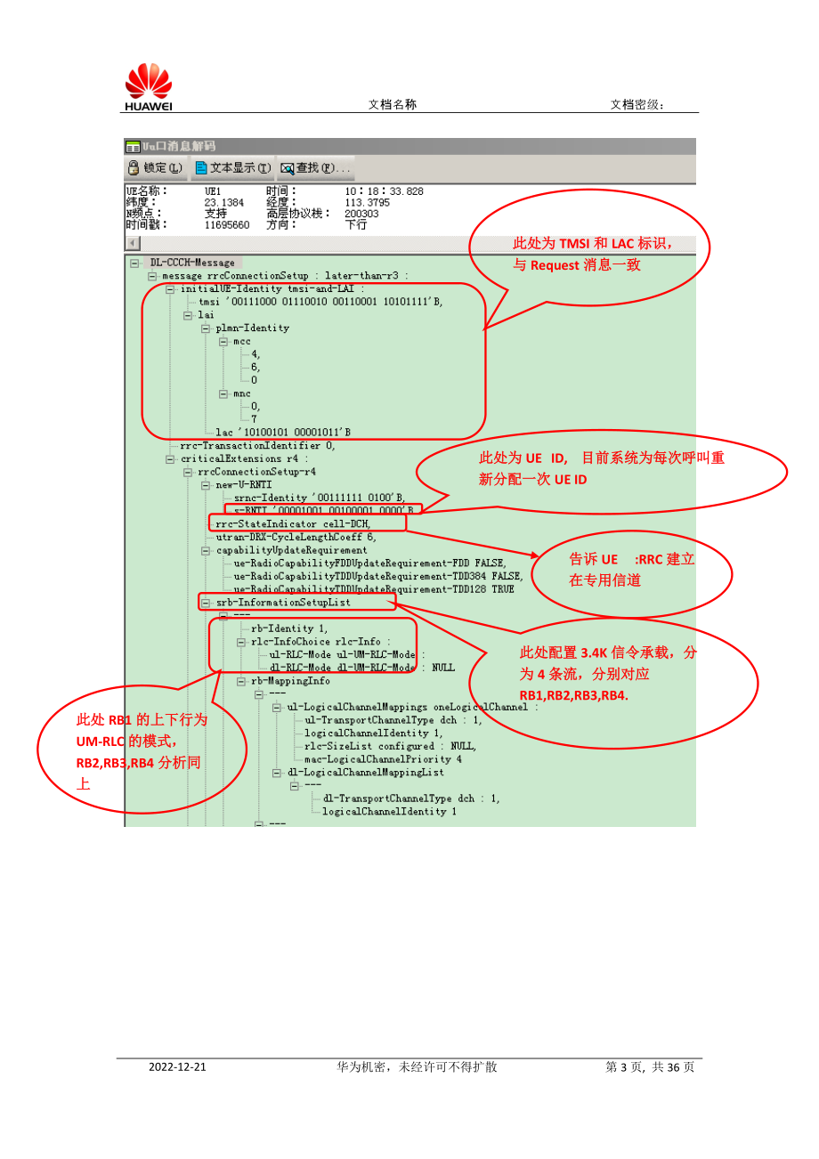 td-scdma流程信令解码分析.docx_第3页